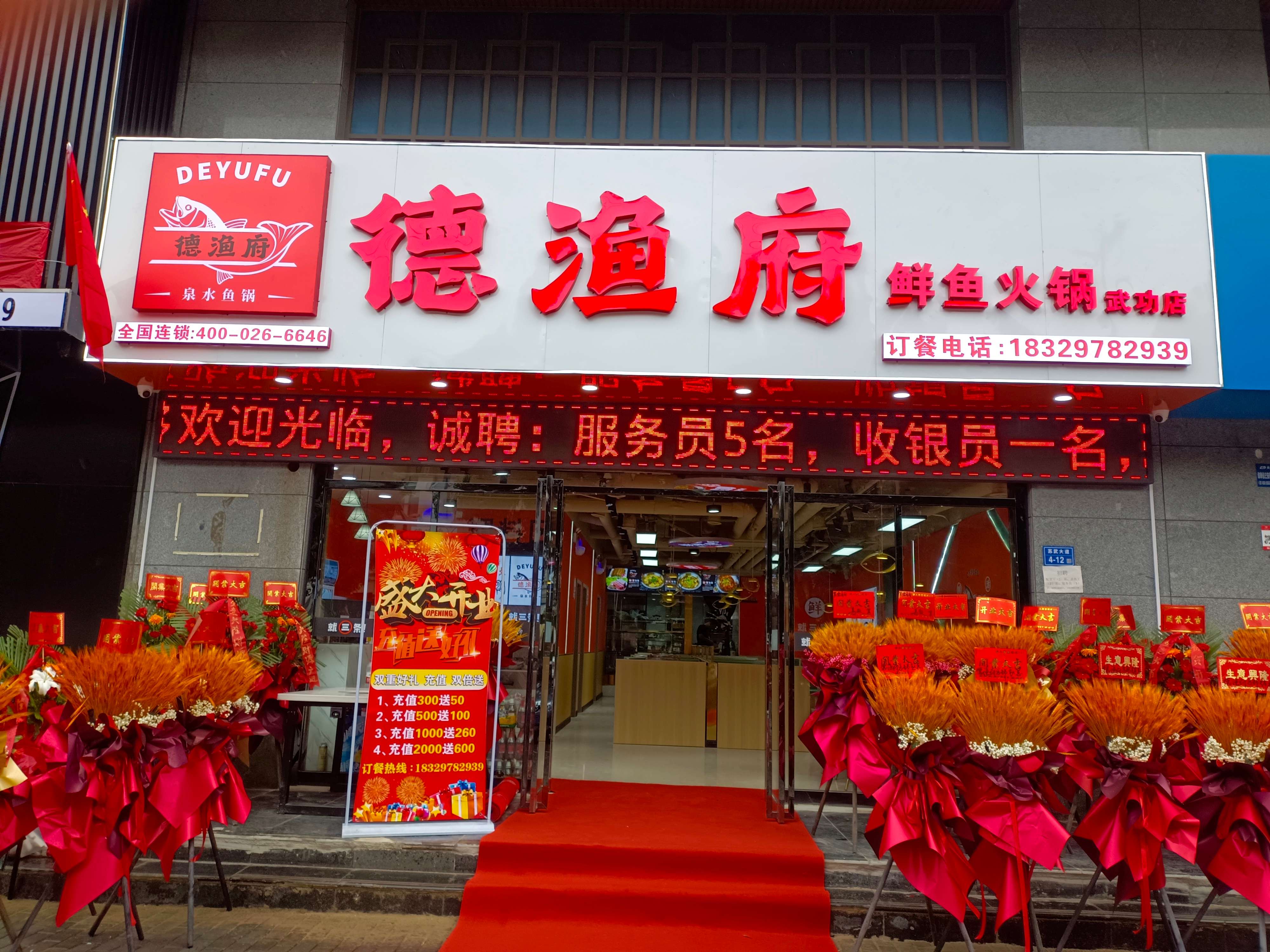 德漁府鮮魚火鍋咸陽武功縣店盛大開業！