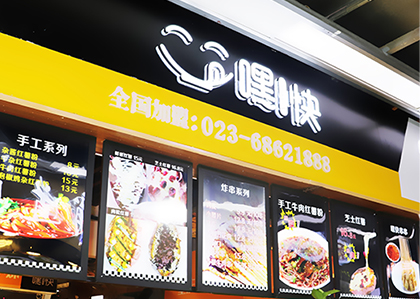 嘿快